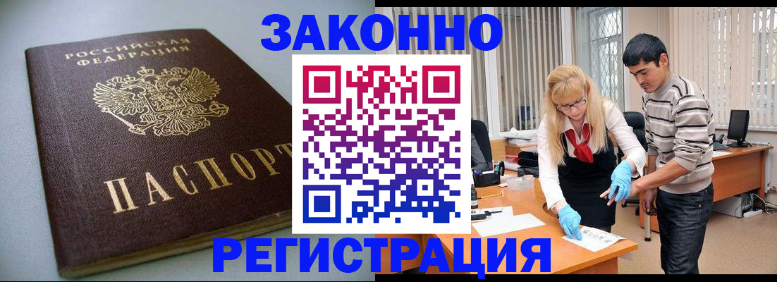 купить прописку в Батайске