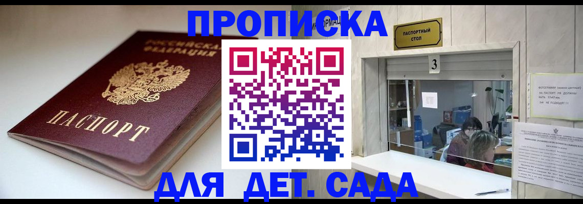 временная регистрация для школы в Батайске
