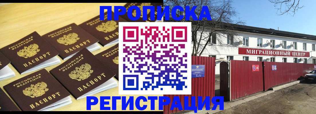 временная регистрация 2025 в Батайске